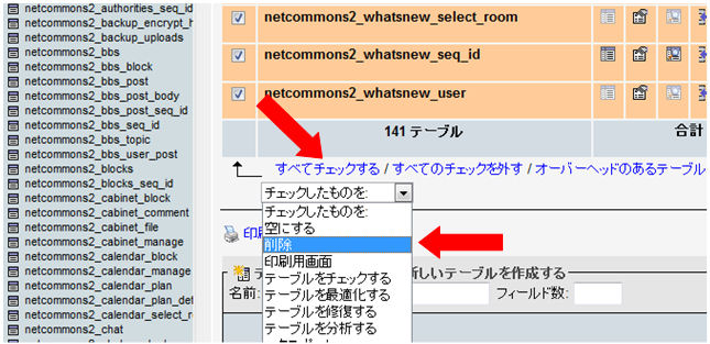 復元01テーブル削除